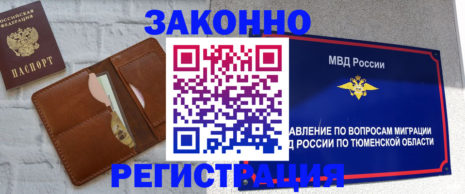 временная прописка в Кизеле